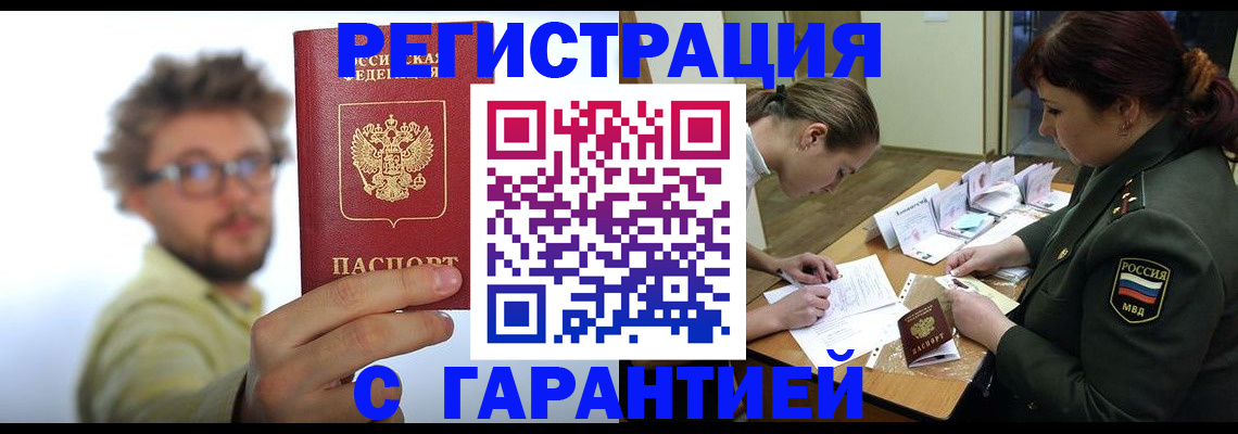 купить прописку в Луховицах