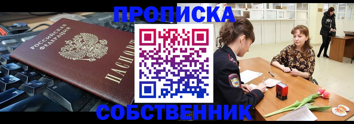 прописка законно в Луховицах
