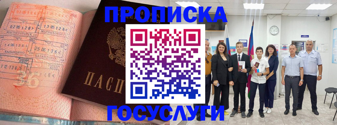 временная регистрация купить в Луховицах